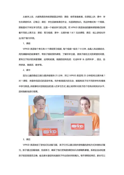 VIPKID英语的上课模式是什么样的