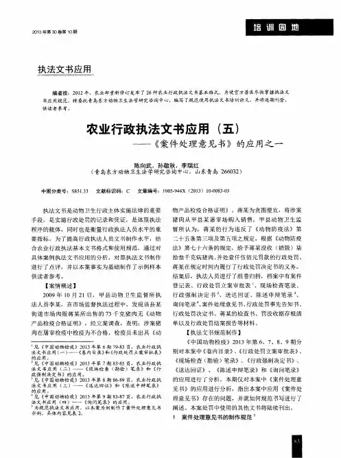 农业行政执法文书应用(五)--《案件处理意见书》的应用之一