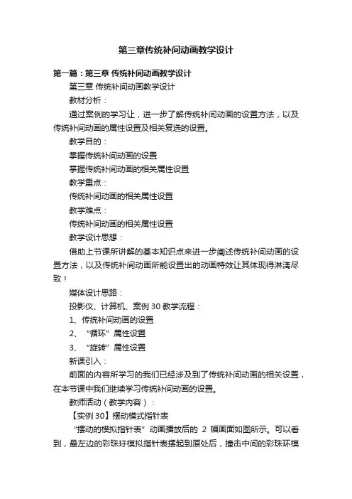 第三章传统补间动画教学设计
