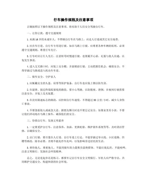 行车操作规程及注意事项