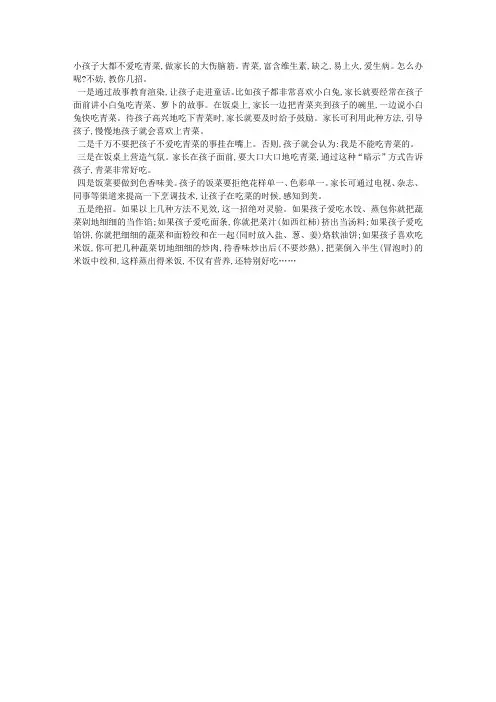 教你几招：孩子不爱吃青菜怎么办？