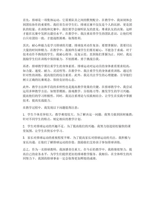 排球教师的心得体会