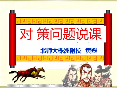 《数学广角——田忌赛马》说课ppt省公开课获奖课件说课比赛一等奖课件