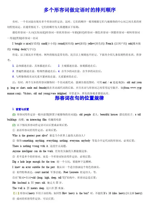 多个形容词做定语时的排列顺序