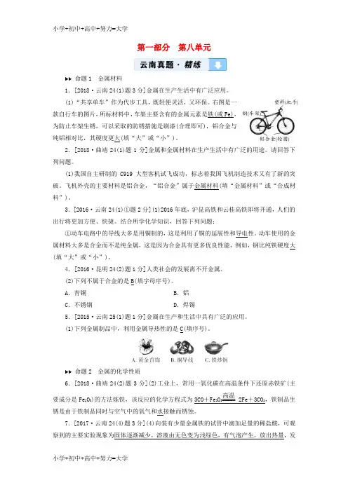 配套K122019版中考化学第1部分教材同步复习第8单元金属和金属材料真题精练