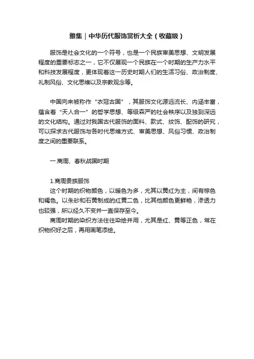 雅集｜中华历代服饰赏析大全（收藏级）