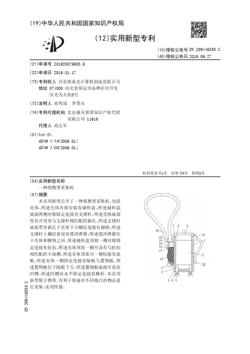【CN209446330U】一种便携型采集机【专利】