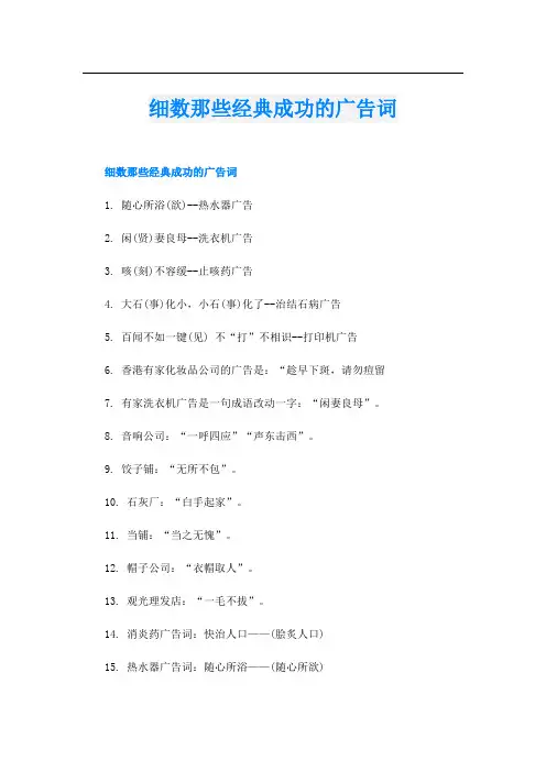 细数那些经典成功的广告词