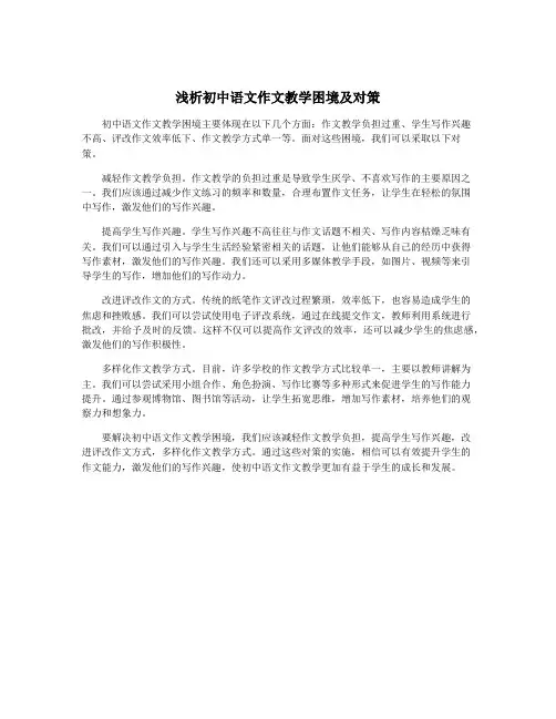 浅析初中语文作文教学困境及对策