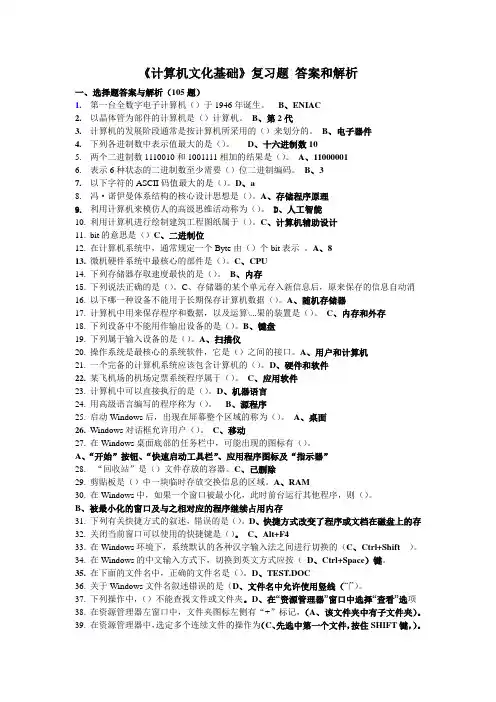中石油 远程《计算机文化基础》复习题答案和解析