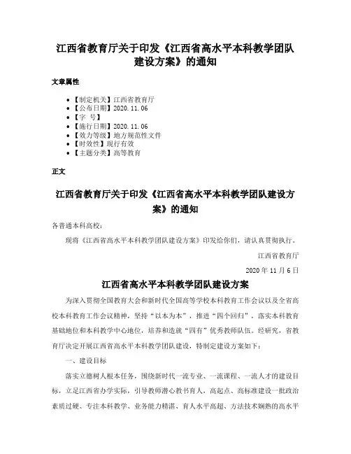 江西省教育厅关于印发《江西省高水平本科教学团队建设方案》的通知