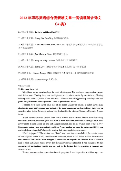 2012年职称英语综合类新增文章—阅读理解含译文翻译(A类)
