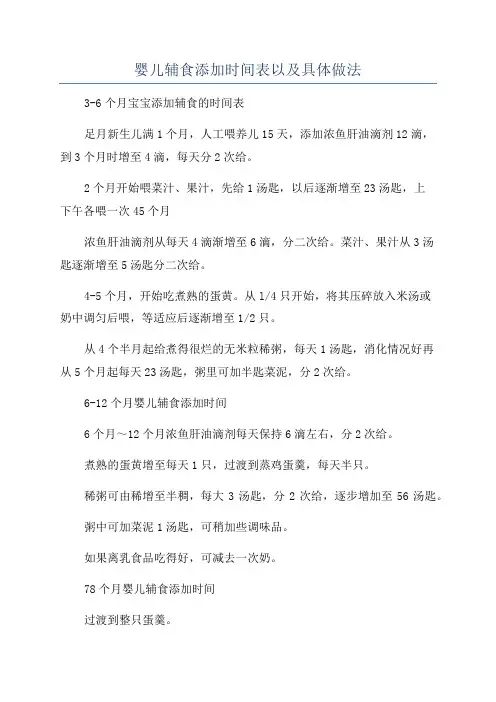 婴儿辅食添加时间表以及具体做法