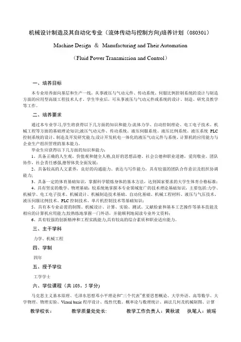 机械设计制造及其自动化专业流体传动与控制方向培