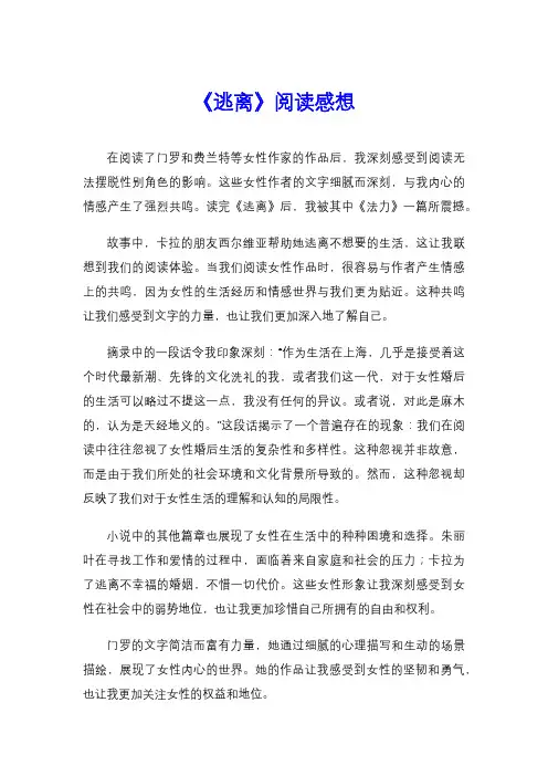 《逃离》阅读感想