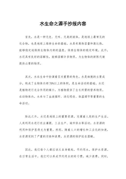 水生命之源手抄报内容