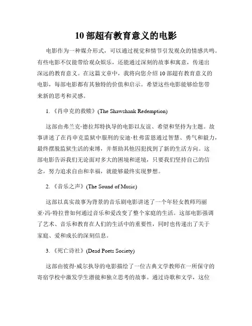 10部超有教育意义的电影