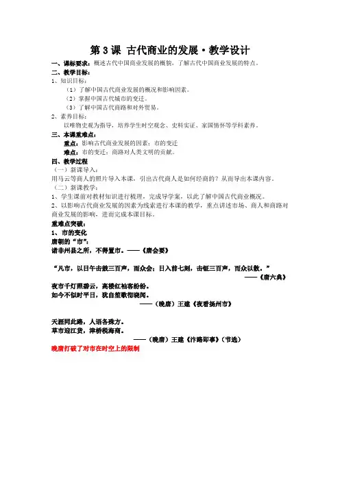 第3课古代商业的发展·教学设计