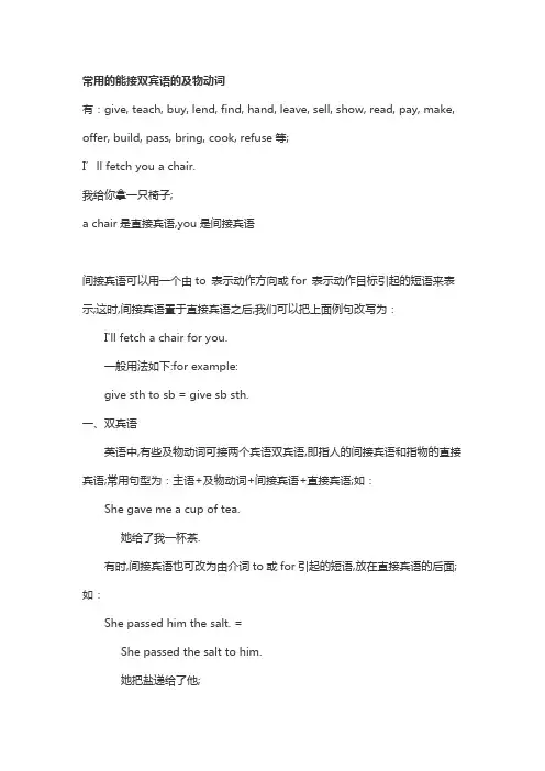 可接双宾语的动词