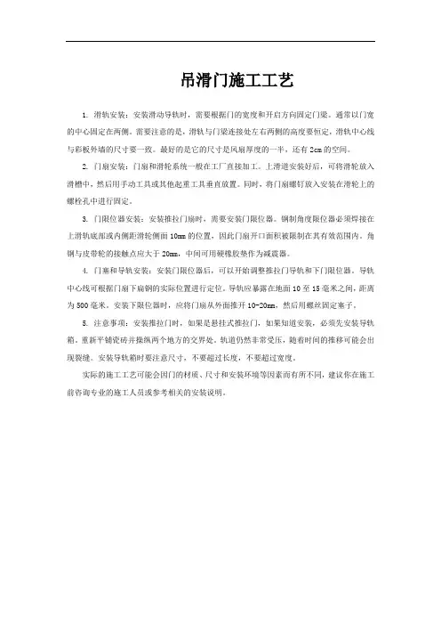 吊滑门施工工艺