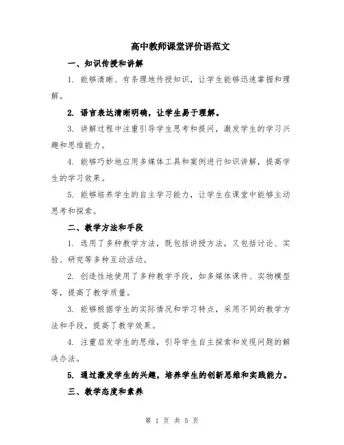 高中教师课堂评价语范文