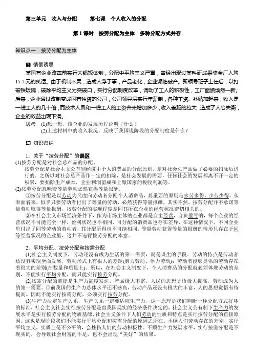 高中政治必修一第七课