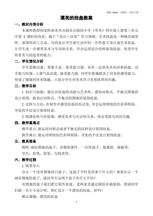 (赛课教案)四年级上册美术《漂亮的挂盘》 (1)
