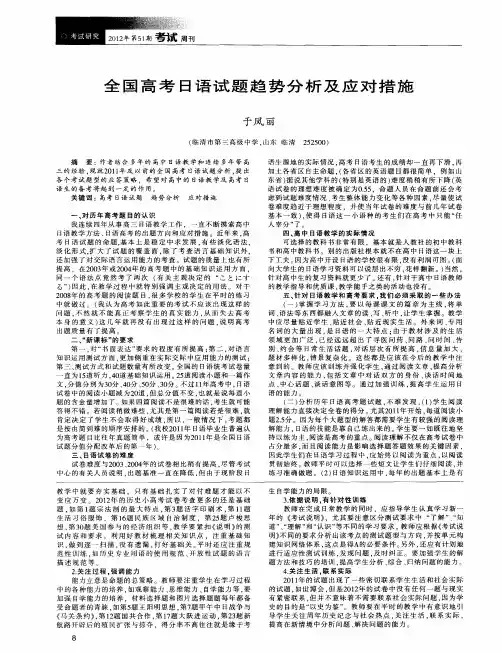 全国高考日语试题趋势分析及应对措施