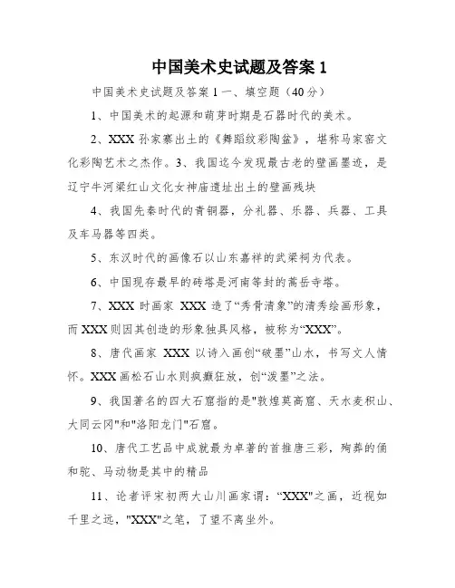 中国美术史试题及答案1
