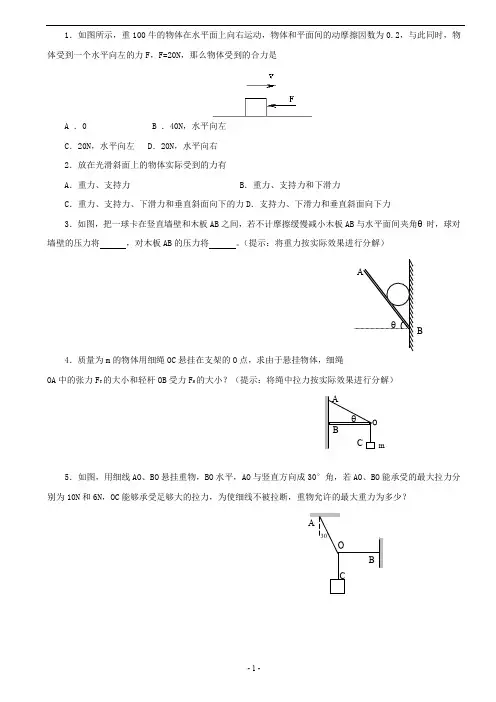 力的合成和分解练习题