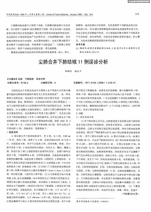 尘肺合并下肺结核11例误诊分析