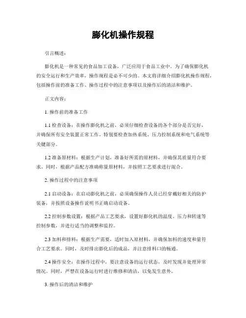 膨化机操作规程