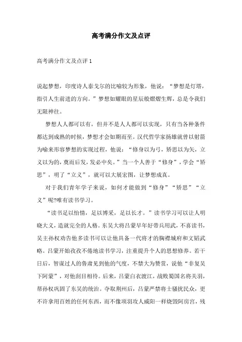 高考满分作文及点评