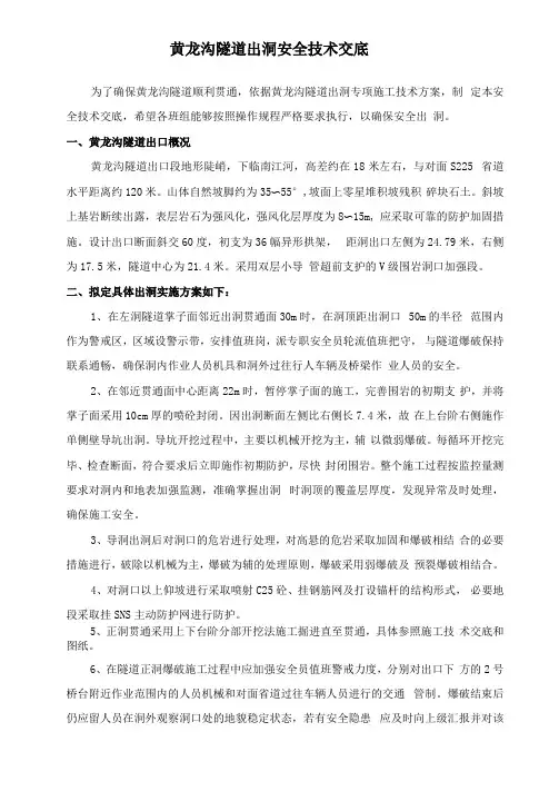 隧道出洞安全技术交底最终