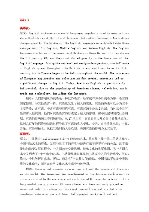 新视野大学英语第三版读写第二册课后翻译