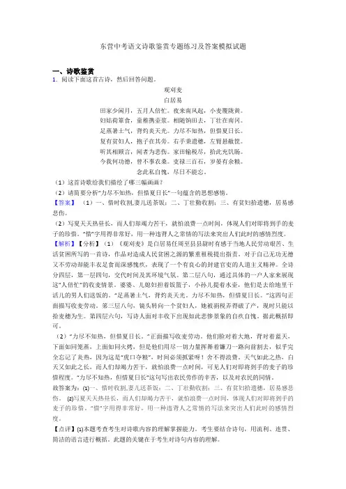 东营中考语文诗歌鉴赏专题练习及答案模拟试题