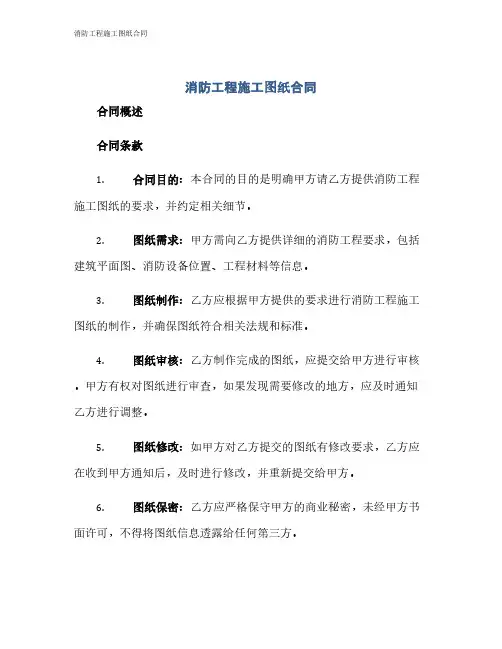 消防工程施工图纸合同