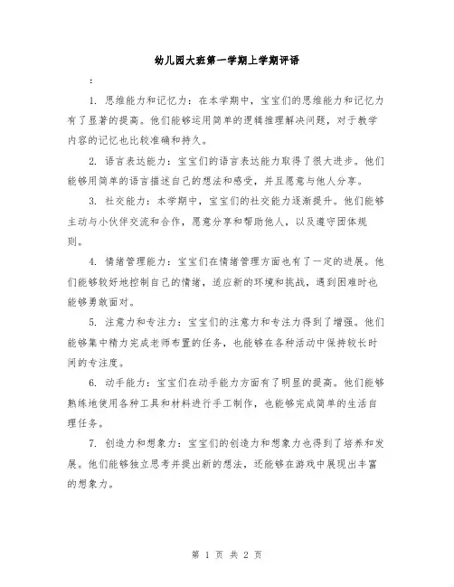 幼儿园大班第一学期上学期评语