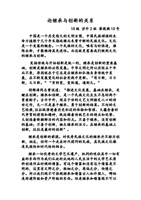 论继承与发展的关系