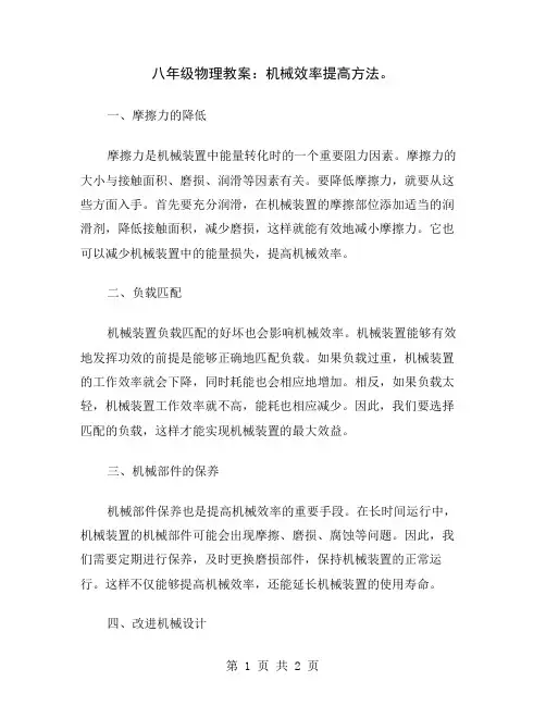 八年级物理教案：机械效率提高方法