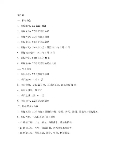 公路施工项目招标文件(3篇)
