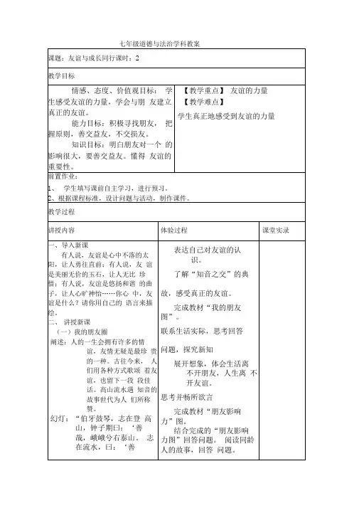 友谊与成长同行教学说课