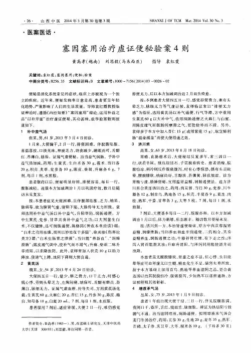 塞因塞用治疗虚证便秘验案4则
