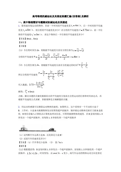 高考物理机械运动及其描述真题汇编(含答案)及解析