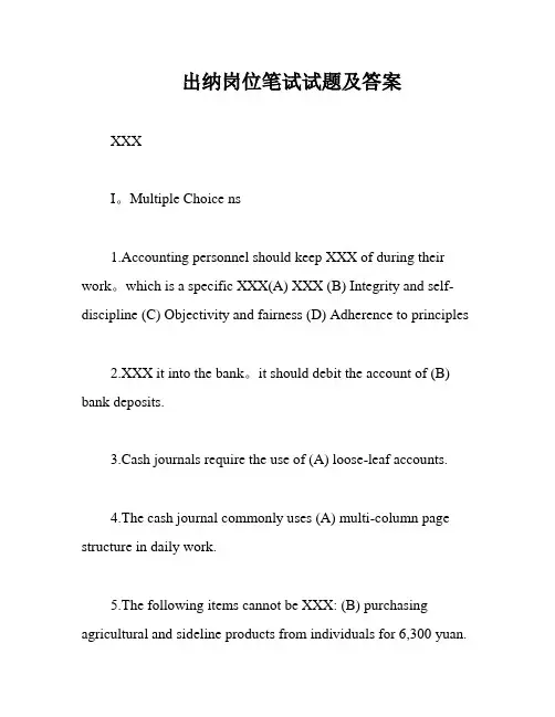 出纳岗位笔试试题及答案