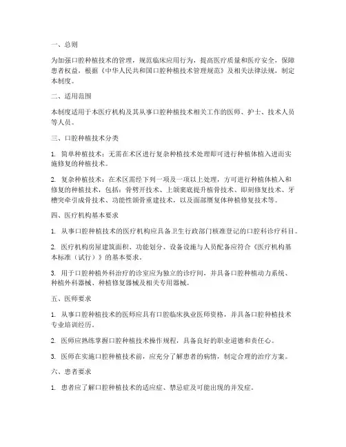 种植技术管理规范制度
