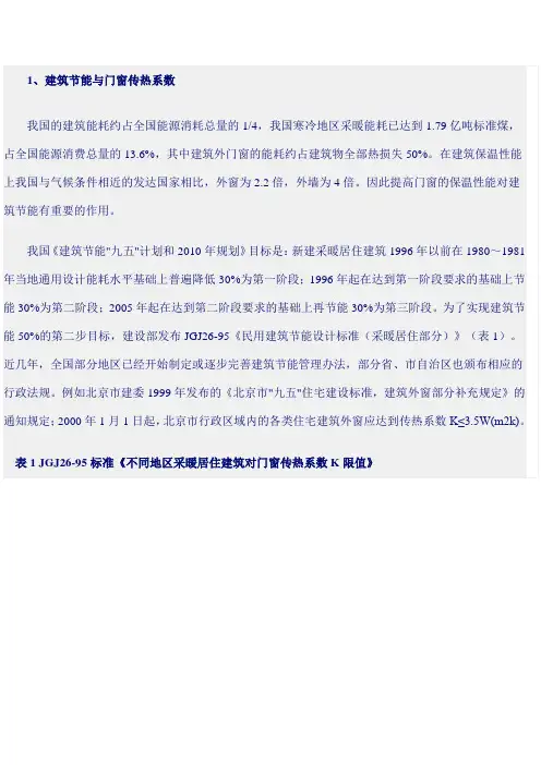K值以及U值分析