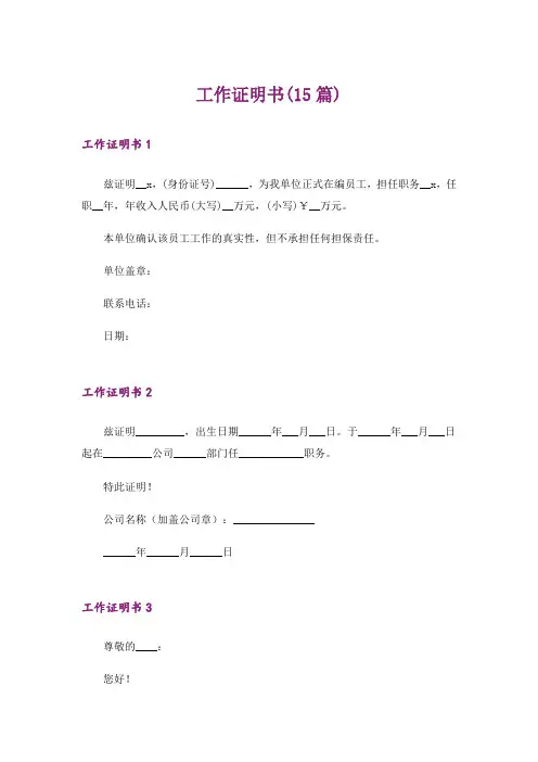 工作证明书(15篇)