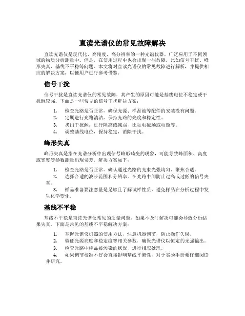 直读光谱仪的常见故障解决