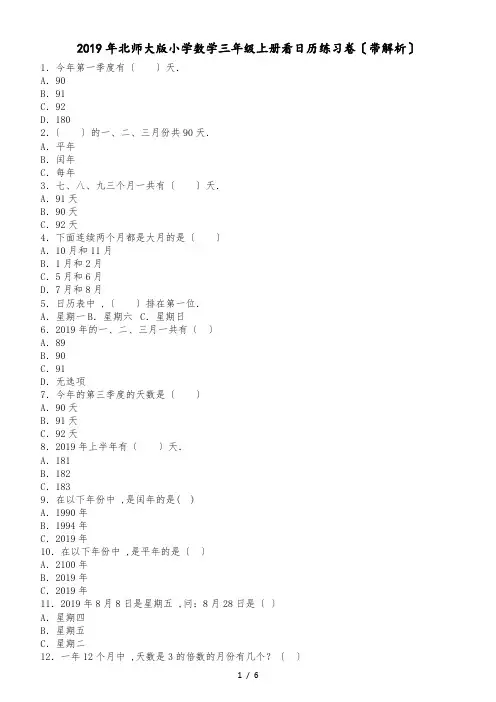 三年级上数学一课一练看日历_北师大版